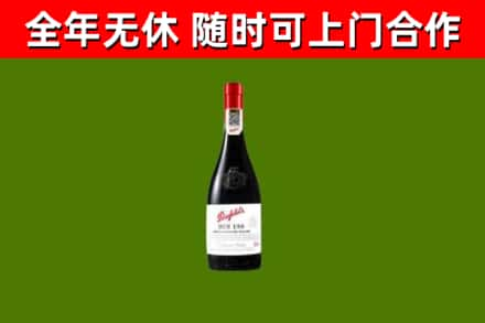 景东回收奔富红酒